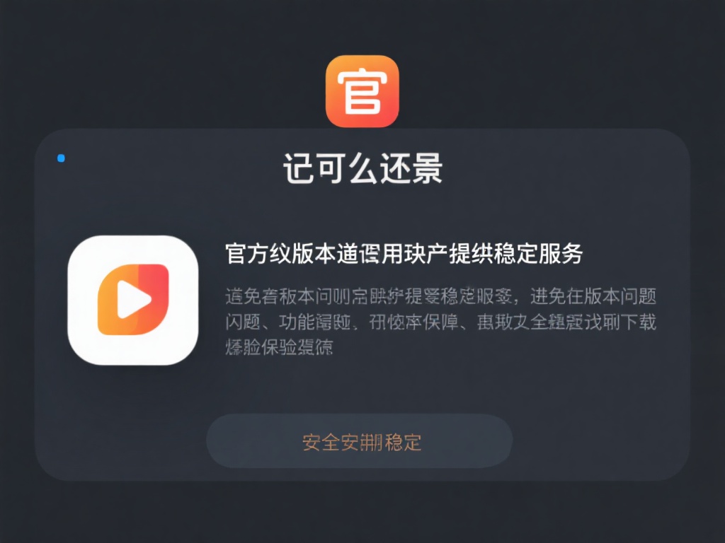 乐鱼体育官方正版下载 (乐鱼体育官方正版下载,畅享顶级体育竞技体验) 此外,官方版本通常会提供更稳定的服务,避免因版本问